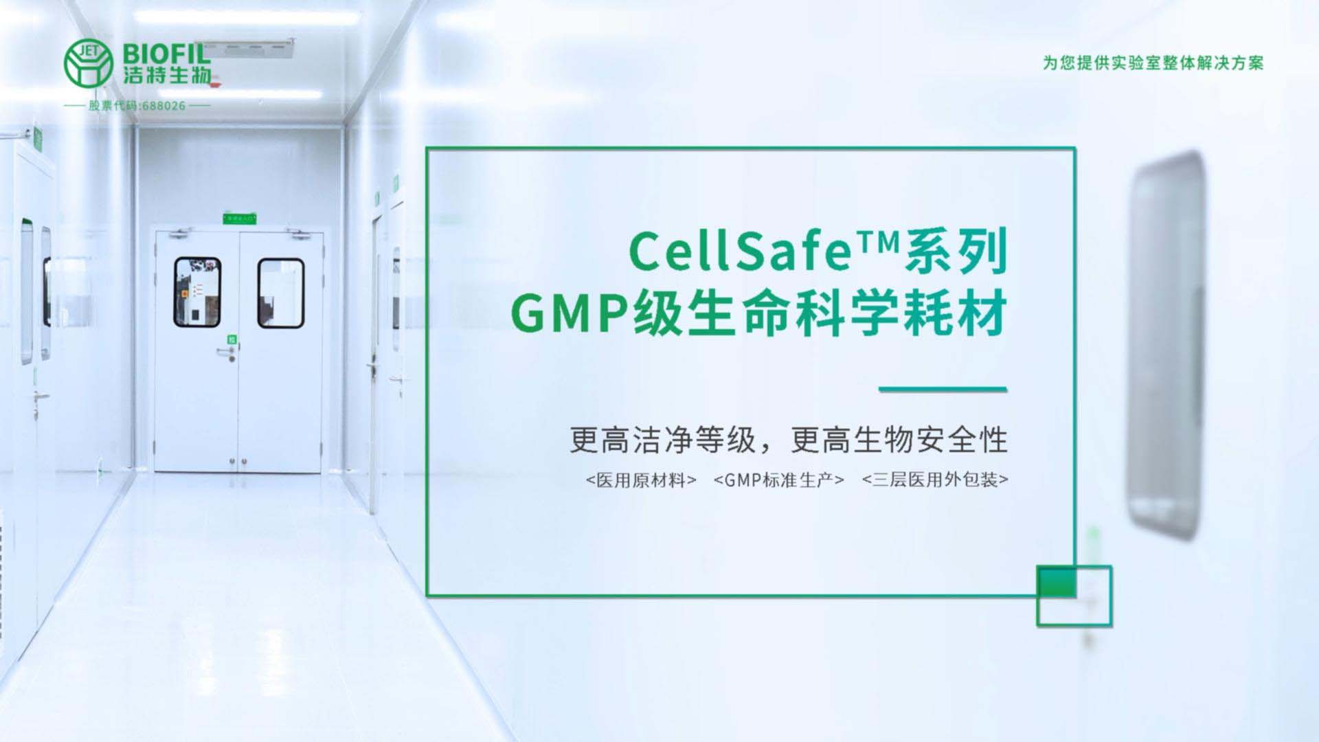 cellsafe車間