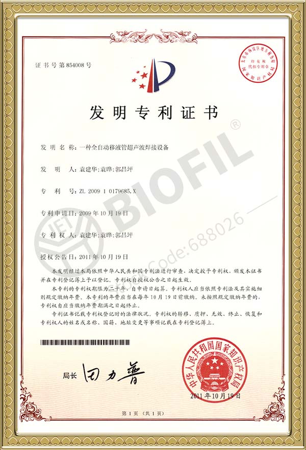 一種全自動移液管超聲波焊接設(shè)備