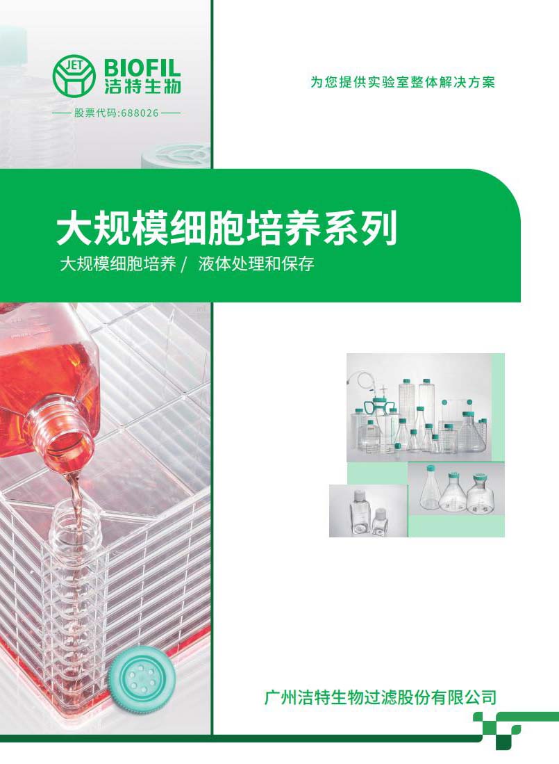 系列分冊(cè)-大規(guī)模細(xì)胞培養(yǎng)系列